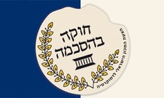 בית מחוקקים נוסף לישראל 